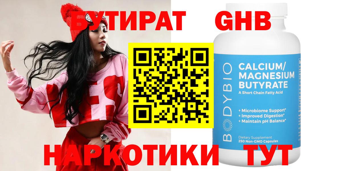 Бутират GHB  Вход с VPN  Кубинка 