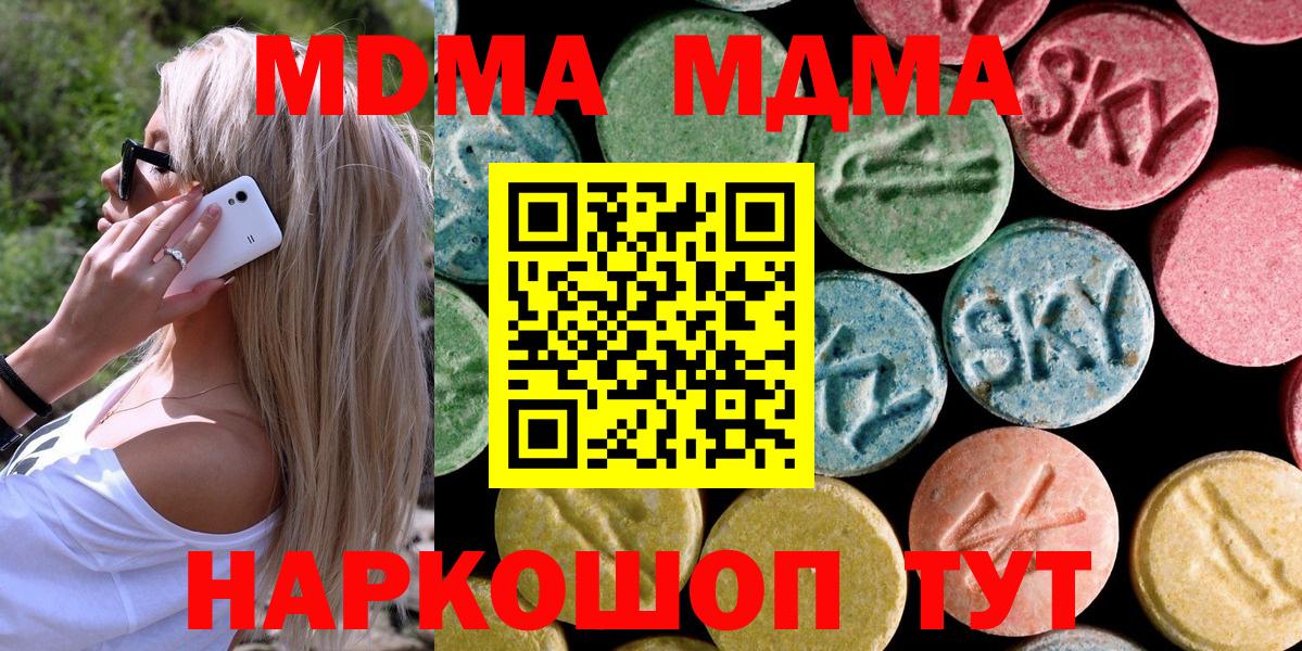 МДМА  MDMA Molly  МДМА crystal  Вход с VPN  Кубинка 