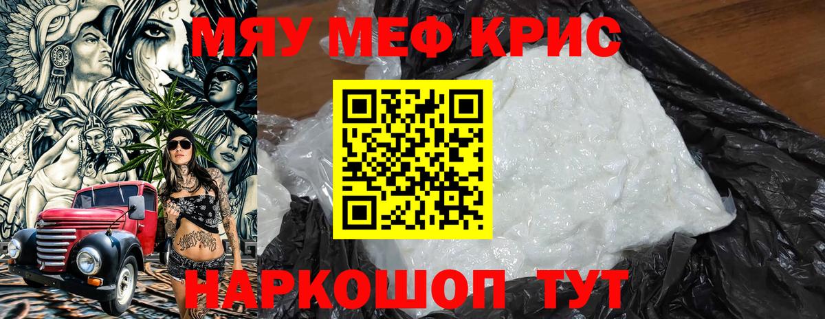 Меф VHQ  Вход с VPN  МЕГА tor  МЯУ-МЯУ кристаллы  МЯУ-МЯУ  Кубинка  Меф 